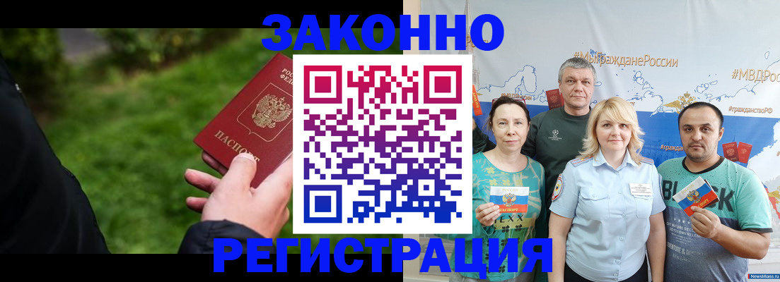 временная регистрация для всех в Хотьково