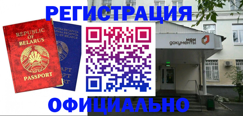прописка для работы в Хотьково