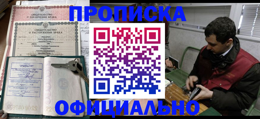 прописка штамп в Хотьково