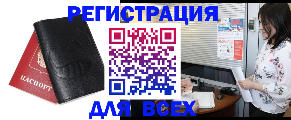прописка для военкомата в Хотьково