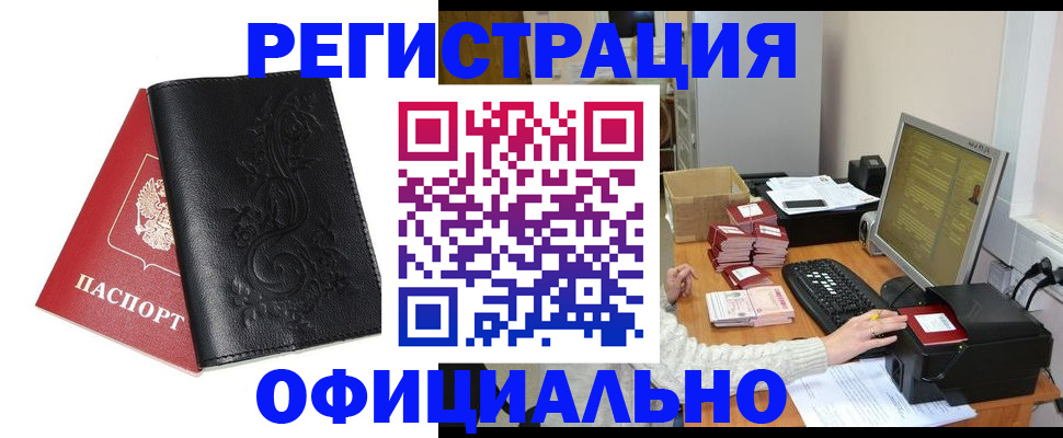 временная регистрация собственник в Хотьково