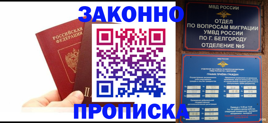 временная регистрация для школы в Хотьково